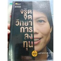 ราคา จริตจิตวิทยาการลงทุน (26965900834)