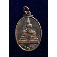 ราคา เหรียญ หลวงพ่อโสธร หลวงพ่อแดง วัดตะโกสูง ดอนตูม จ.นครปฐม (18840714122)