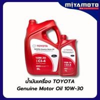 ราคา TOYOTA แท้ศูนย์ น้ำมันเครื่องกึ่งสังเคราะห์(ดีเซล) GENUINE MOTOR OIL 10W-30 ปริมาณ 6 ลิตร (40168988736)