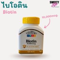 ราคา Biotin ไบโอติน​ 10,000 mcg., 120 tablets (1987702542)