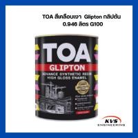ราคา TOA Glipton สีน้ำมันเคลือบเงาเหล็กและไม้ สีขาว G100 ขนาด 0.946 ลิตร (42456793416)