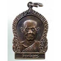 ราคา Antig FB 2203 เหรียญพระราชสังวรญาณ หลวงพ่อพุธ วัดป่าสาลวัน หลังรอยพระพุทธบาท (23535092633)