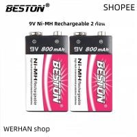 ราคา BESTON ถ่านชาร์จ 9V 800 mAh Ni-MH Rechargeable Battery 2 ก้อน (28283706271)