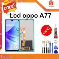 ราคา LCD OPPO A77 4G หน้าจอ+ทัช หน้าจอโทรศัพท์ หน้าจอ จอ oppo A77จอแถมชุดไขควง+กาว (21884987902)