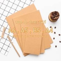 ราคา <พร้อมส่ง> สมุดจด ปกคราฟท์ Craft Cover Notebook A6, A5, B5, A4 กระดาษถนอมสายตา สมุดเย็บ เครื่องเขียน โน๊ต สมุดบันทึก (20758795695)