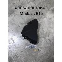 ราคา ฝาครอบสเตอหน้า M-slaz /R15 มีน้อต พร้อมส่ง (7972915539)