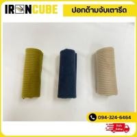 ราคา ปอกด้ามจับเตารีด ปอกกันความร้อน แบบแกะได้ ความหนา2ชั้น มีให้เลือก3สี ขนาด 16*13cmใช้กับเตารีด รุ่น B200 ( IR-048 ) (23459070676)