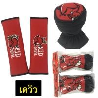ราคา หุ้มเข็มขัดนิรภัยรถยนต์ #หุ้มเกียร์ 2 in1#หมอนรองคอ#KID DEVILเดวิว (DOG CAT)/ลิขสิท (7937307677)