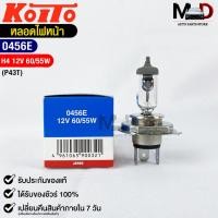 ราคา หลอดไฟหน้ารถยนต์ KOITO H4 12V 60/55W MADE IN JAPAN รหัส 0456E (23847949662)