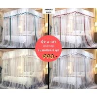ราคา มุ้งเจ้าหญิง 6 ฟุต มุ้งประดับห้องนอน มุ้ง 4 เสา มุ้งกันยุง แนวเจ้าหญิง วินเทจ พร้อมโครงเหล็ก แข็งแรง ทนทาน ประกอบง่าย (6050242023)