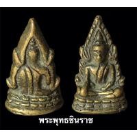 ราคา พระรูปหล่อโบราณเก่า พระพุทธชินราช จ.พิษณุโลก (17101904055)