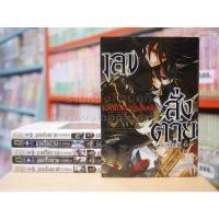 ราคา เลขสั่งตาย 7 เล่มจบ (ขาดเล่ม 7) ️40589 (42507466742)