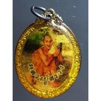 ราคา ล็อกเก็ตสองหน้าหลวงปู่สรวงเทวดาเล่นดิน ล็อคเกตหลวงปู่สรวง ล็อคเก็ตห้อยคอ KHEN1-0011 (22653874189)