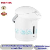 ราคา Toshiba กระติกน้ำร้อน รุ่น PLK-G22ESB ความจุ 2.2 ลิตร (41063826621)