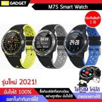 ราคา นาฬิกาโทรศัพท์ M7S SPORTS GPS SMART WATCH (9229303421)