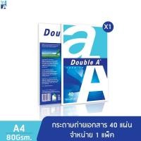 ราคา Double A กระดาษถ่ายเอกสารขนาด A4 หนา 80 แกรม จำนวน 40 แผ่น, 100 แผ่น (1 แพ็ค) (5353425664)