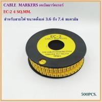 ราคา EC-2 4MM² CABLE MARKER วายส์มาร์เกอร์,เคเบิลมาร์คเกอร์ เลข0-9,A-Z สำหรับสายไฟตั้งแต่ 3.6-7.4 สแควมิล กล่องละ 500ชิ้น (20315600319)