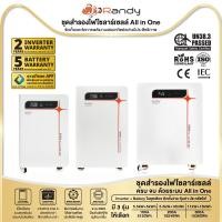 ราคา RANDY ARES Hybrid Off-Grid Inverter5.5KW&11KW+5/10/15kWh โซล่าเซลล์บ้าน EVEเซลล์LiFePO4เกรดA+BMSระบบ (42465293232)