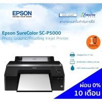 ราคา ผ่อน 0% 10 เดือน Epson SureColor P5000 หน้ากว้าง 17 นิ้ว พิมพ์ใหญ่สุด A2 หมึกกันน้ำ รับประกัน1ปี (2333567227)