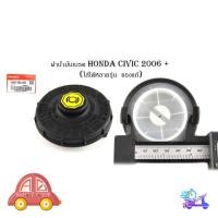 ราคา ฝาครอบกระปุกน้ำมันเบรค honda civic 2006 + ฮอนด้า ซีวิค ใส่ได้หลายรุ่น ของแท้ OEM อะไหล่แท้ เบิกห้าง 1 ชิ้น มีปลายทาง (27811652393)
