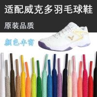 ราคา เชือกรองเท้ากลม สายเชือกรองเท้า เหมาะสําหรับ Victor Victor เชือกผูกรองเท้าแบดมินตัน P92000TD A170 สไตล์รูปไข่ไม่มี Pilling รองเท้าผ้าใบเชือก (27687106394)