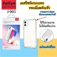 ราคา เคสใสกันกระแทก 4 มุม เคสขอบนิ่มหลังแข็งJuliye For iPhone15,15ProMax,15Pro,14ProMax,7Plus,Xs,XR,Xsmax,i11 (15199824883)