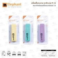 ราคา เครื่องเย็บกระดาษ แม็ก ตราช้าง No.PT-10 (29570677900)