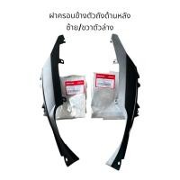 ราคา ใต้ฝาข้างยาว Wave110iled 2021-2024 ฝาครอบข้าวตัวถังด้นหลัง เวฟ110i แท้เบิกศูนย์ คุณภาพดี มอเตอร์ไซค์ (26566469774)