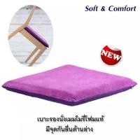 ราคา เบาะรองนั่ง เบาะนั่ง ที่รองนั่ง Memory Foam เพื่อสุขภาพ ทรงสี่เหลี่ยม (no slip) (653279827)