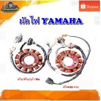 ราคา มัดไฟ จานไฟ ฟิลคอลย์ Yamaha mio/Fino115/Nouvo Mx ,มีโอ/ฟีโน่/นูโว MX /มีโอ125 คาบู มือสอง แท้ ติดรถ (19690744133)