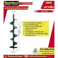 ราคา ดอกเจาะดิน 8 นิ้ว ดอกขุดดิน ดอกสว่านเจาะดิน เจาะดิน ขุดหลุม ใบเจาะดิน 8นิ้ว by เจ๊เขียวค้าส่ง (23360481797)