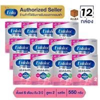 ราคา Enfalac เอนฟาแล็ค สมาร์ทพลัส 550 กรัม สูตร 2 (ยกลัง12กล่อง) MG (26252246645)