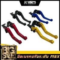 ราคา มือเบรค+มือครัช แต่ง ปรับระดับได้6 ระดับ งาน CNC สำหรับ MSX , MSX-SF , DEMON-125, SONIC// เลือกสีด้านใน (13696960266)