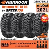 ราคา HANKOOK ยางรถยนต์ ขอบ 16 ขนาด 285/75R16 รุ่น Dynapro MT RT03 - 4 เส้น (ปี 2021) (9777496664)