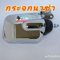 ราคา กระจกนาซ่า กระจกนาซ่าราคาถูก กระจกNAZA (7357704857)