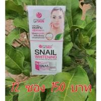 ราคา e Skin Snail Whitening Facial Cream เลอสกินเสนล ครีมเมือกหอยทาก 3ml. (6218150198)