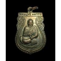 ราคา 4123 เหรียญหลวงปู่ศรี มหาวีโร วัดประชาคมวนาราม ออกวัดหนองไผ่ มหาสารคาม ปี 2552 (48051061274)