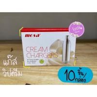 ราคา แก๊สวิปปิ้งครีม แก๊สวิปครีม Mosa 10ชิ้น/กล่อง (6593120261)