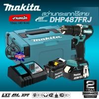 ราคา MAKITA DHP487 สว่านกระแทกไร้สาย 18V 13 มม. DHP487RFJ (ชุดเซ็ตแบต2ก้อน) DHP487Z(เครื่องเปล่า) รับประกัน 2ปี (43768778779)