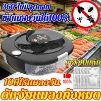 ราคา ดักจับแมลงวัน360°ไม่มีจุดตาย เครื่องดักแมลงวัน เครื่องดักแมลงวันไฟฟ้า กับดักแมลงวัน เครื่องจับแมลงวัน ที่ดักแมลงวัน (29391585470)