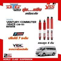 ราคา โช้คอัพYSS DTG PLUS ใส่รถCOMMUTER / VENTURY / HIACE โช้คแก๊สกึ่งน้ำมัน ระบบ Twintube (25057252036)