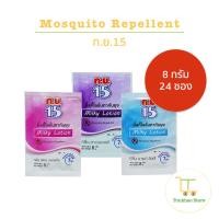 ราคา ก.ย.15 มิ้ลกี้โลชั่นทากันยุง ขนาด 8 กรัม 1 แพ็คมี 24 ซอง (25282153244)