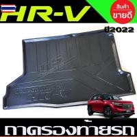 ราคา ถาดท้ายรถยนต์ ถาดวางของท้ายรถ ถาดท้าย HONDA HRV 2022 2023 2024 ใส่ร่วมกันได T (47150880288)