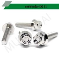 ราคา น๊อตชุดแคร้ง MSX 125, MSX 125SF น๊อตแคร้ง MSX 125, MSX 125SF (จำนวน 23 ตัว) (18588006856)