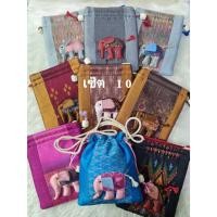 ราคา กระเป๋าผ้าหูรูด ผ้าไหมแท้ ไหมเทียม ผ้าทอ ตกแต่งตุ๊กตาช้าง (เซ็ต 10) ราคา 69.- (26954694182)