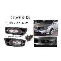 ราคา ไฟตัดหมอก City’12-13 ขอบดำ (2406508857)