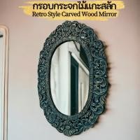 ราคา กระจกติดผนัง กระจกกรอบไม้ ลายดอกไม้ ทำสี ทำสี retro turquoise ไม้แกะสลัก กรอบกระจก กรอบกระจกเงา ไม้สักทอง 60x92x1.5cm (25213804349)