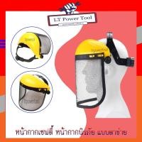 ราคา หน้ากากเซฟตี้ หน้ากากนิรภัย แบบตาข่าย หน้ากากตาข่าย ตัดหญ้า ตัดไม้ หน้ากาก (20716772617)