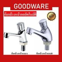 ราคา ก๊อกอ่างล้างหน้าแบบกดอัตโนมัติ ไส้วาล์วทองเหลือง ก๊อกน้ำประหยัดน้ำปิดอัตโนมัติ รุ่น FHS-855 (20378275553)