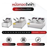 ราคา เตาทอดไฟฟ้า หม้อทอดไฟฟ้า ขนาด 8 ลิตร หม้อทอดเพื่อการพาณิชย์ Deep fryer หม้อทอด เตาทอด Electric fryer commercial (44274883615)